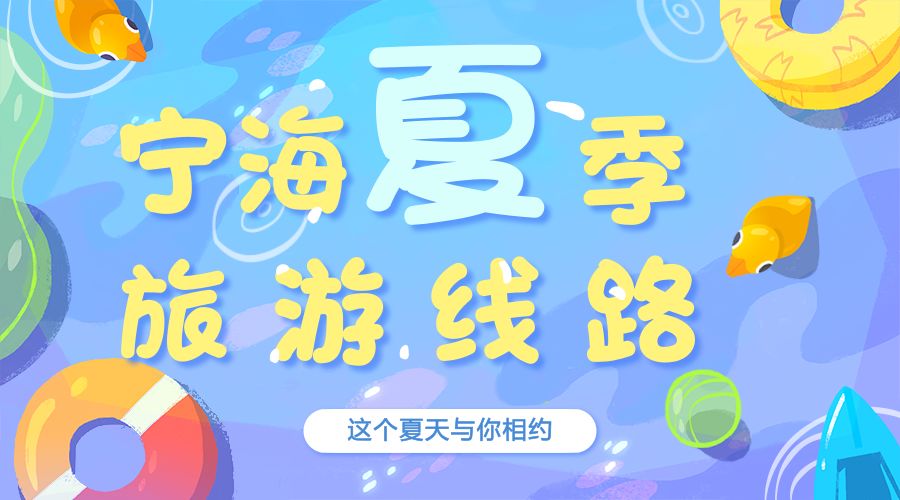 宁波海滨旅游攻略路线推荐,宁波2天1夜旅游推荐秋季