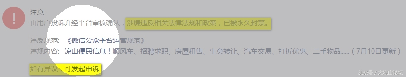 微信永久封号后如何成功解封，申诉成功的方法和申诉信（附图）