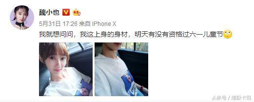 魏小也微博,魏小也抖音首秀