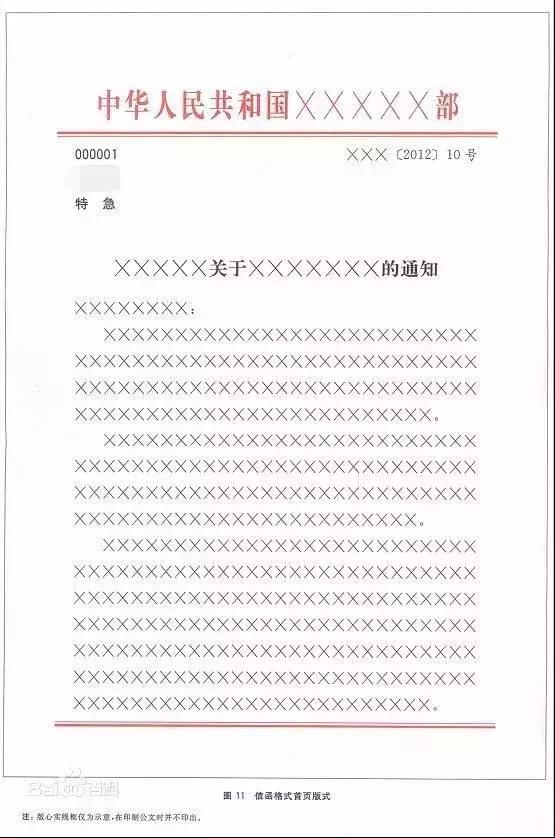 最新国家规范的党政机关公文格式,党政机关公文格式2012年gb9704版