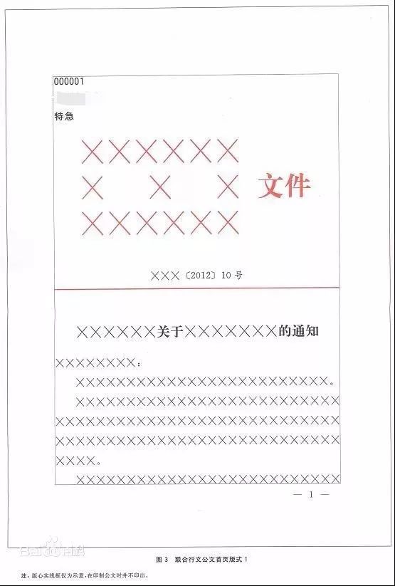 「学习园地」最权威的*党**政机关公文格式国家标准(含式样)