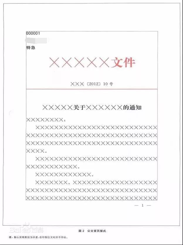 党政机关公文格式最新整理附图解,公文格式标准及式样
