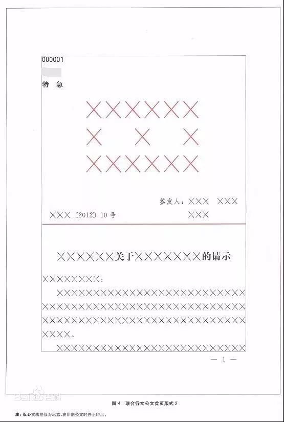 「学习园地」最权威的*党**政机关公文格式国家标准(含式样)