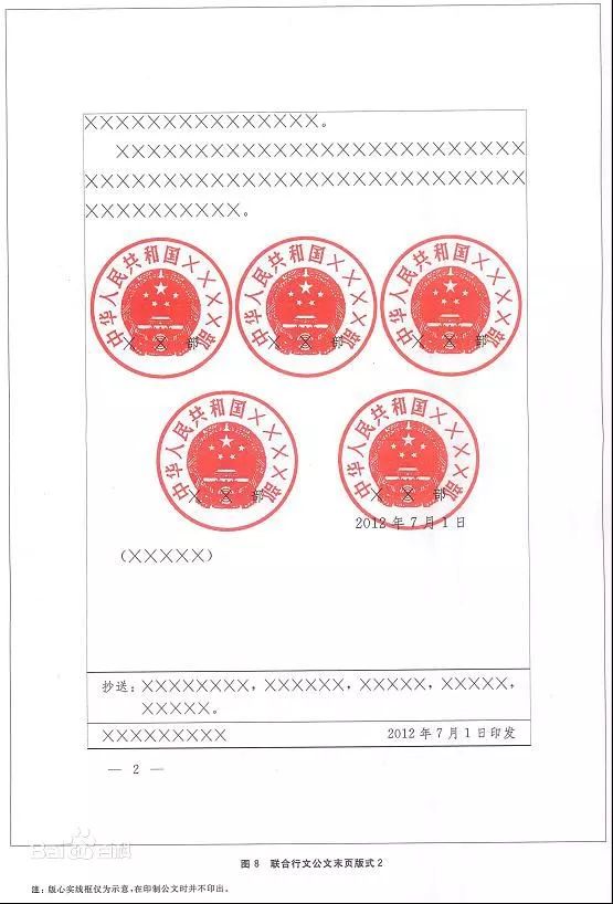 「学习园地」最权威的*党**政机关公文格式国家标准(含式样)