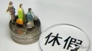 强制补休可以再请假吗,补休假最新政策