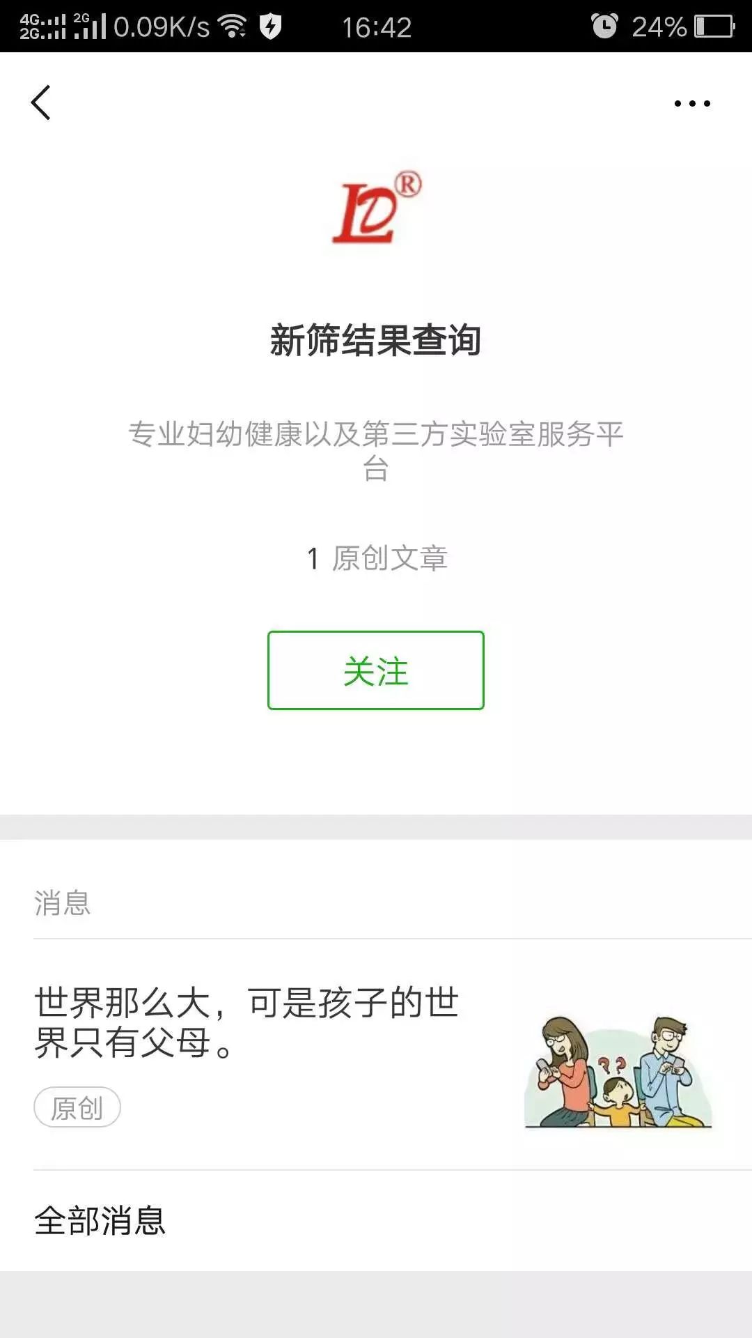 延安市安塞区妇幼保健院,安塞区妇幼保健院