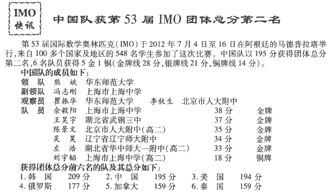 imo历届金牌,2014中国imo国家队名单