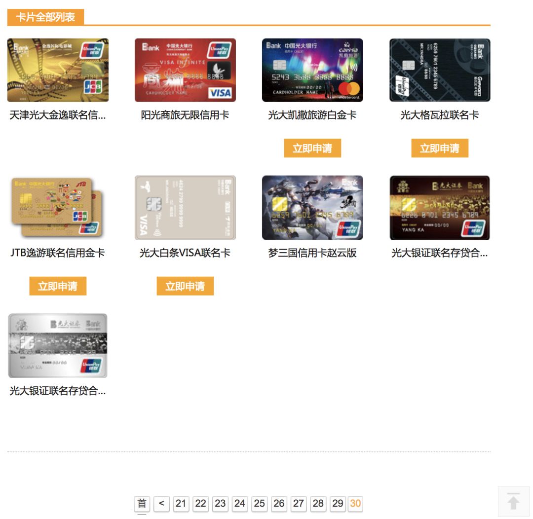 光大银行是骗子吗,光大银行白金卡是骗局