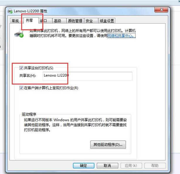 win7系统添加网络共享打印机方法
