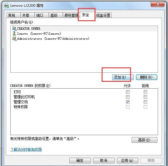 win7共享打印机重启就得重新连接,win7打印机共享无法访问没有权限