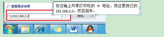 Windows7系统下共享打印机无法打印的解决方案