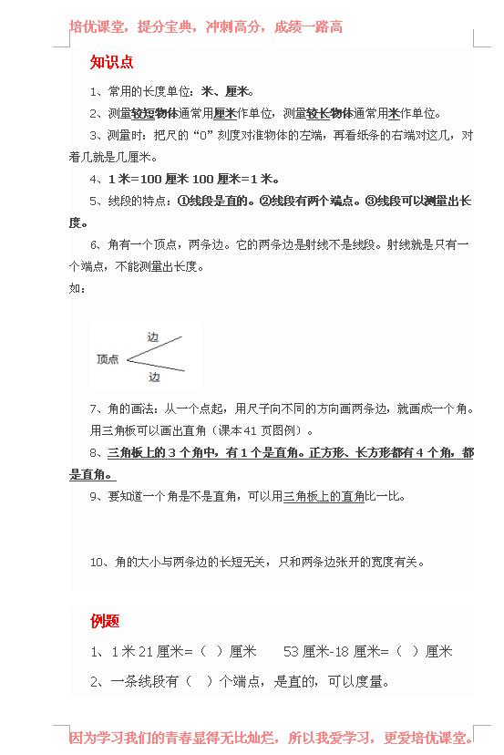 二年级上册数学一捆电线长100米,二年级数学上册重点难点知识