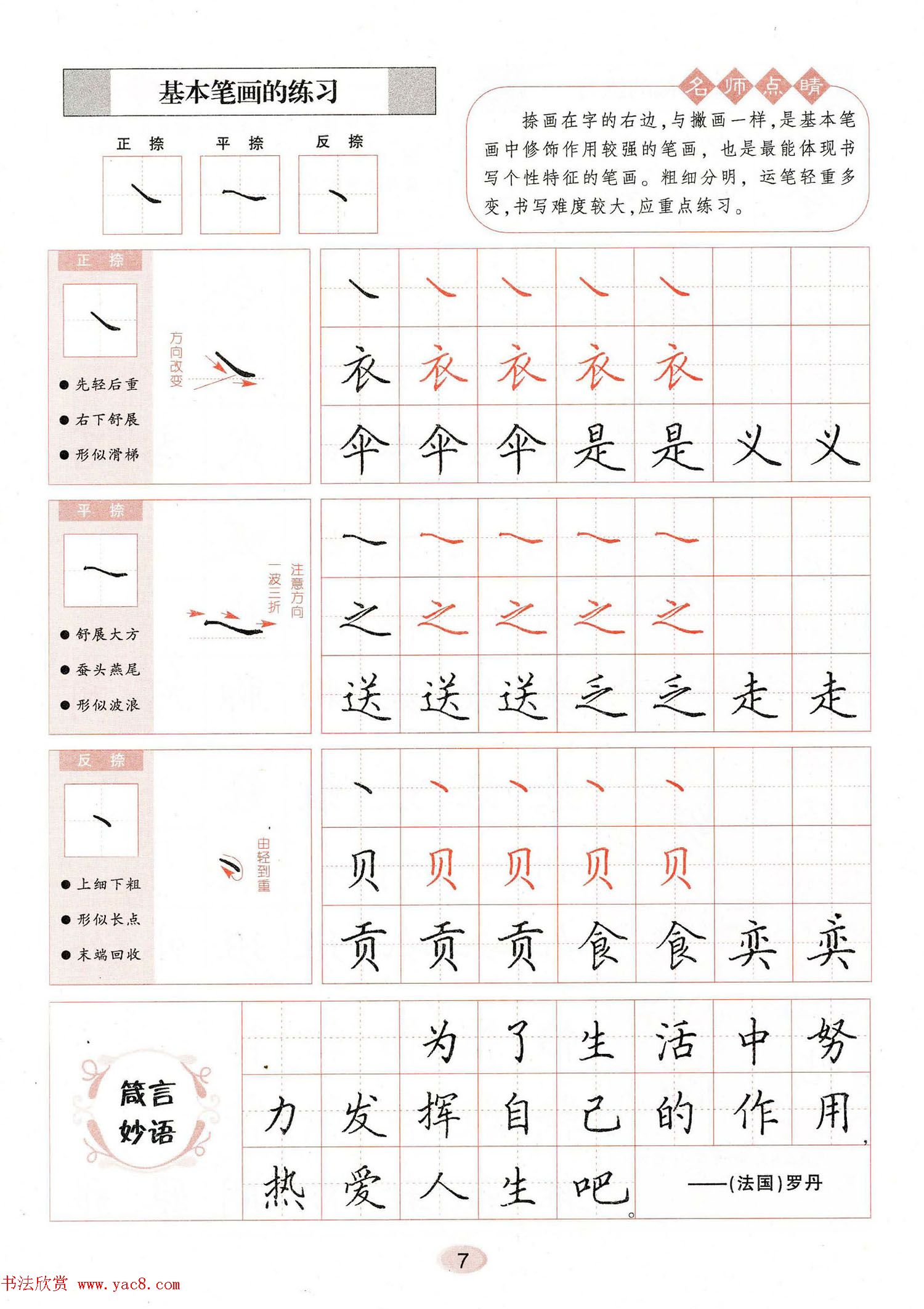 田英章钢笔楷书字帖3500常用字,田英章毛笔楷书2500字繁体字字帖