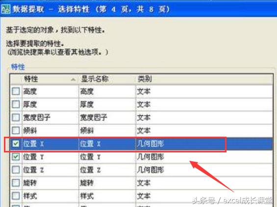 干货cad,怎么把cad图形导入到excel表格中