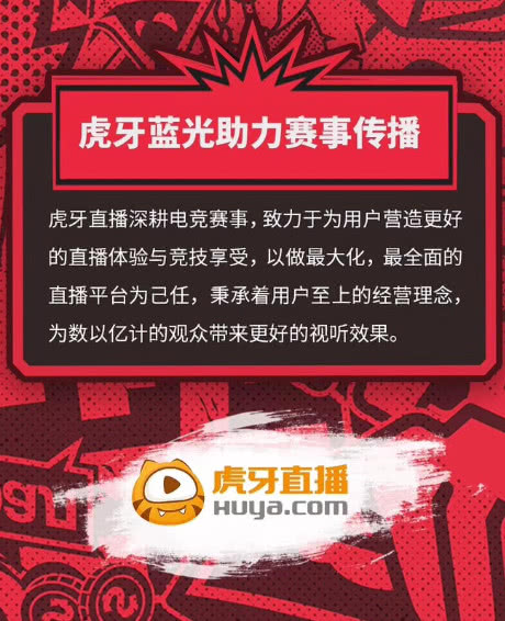 虎牙直播在线观看,牙虎直播拉法