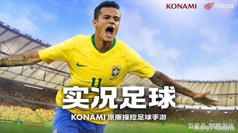 实况足球手机版,实况足球手机版有哪些