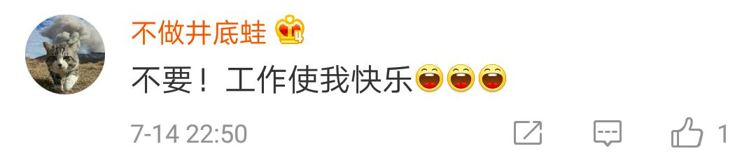 一周工作4天？网友对社科院这个报告表示：算了吧……