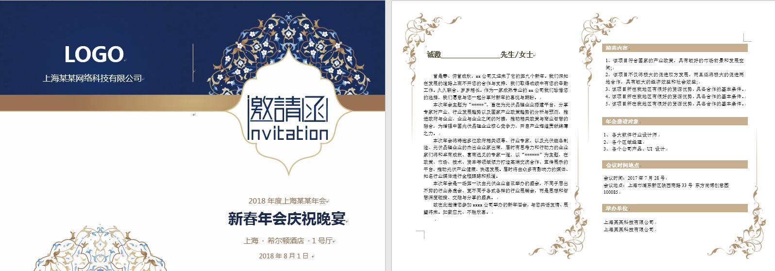 邀请函邮件合并,使用邮件合并技术制作邀请函