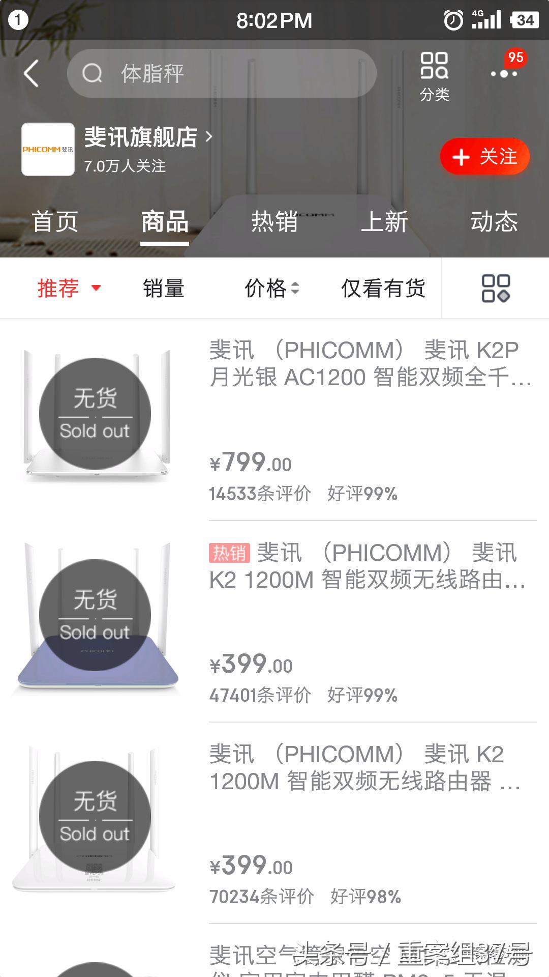 斐讯零元购被立案,斐讯0元购被套