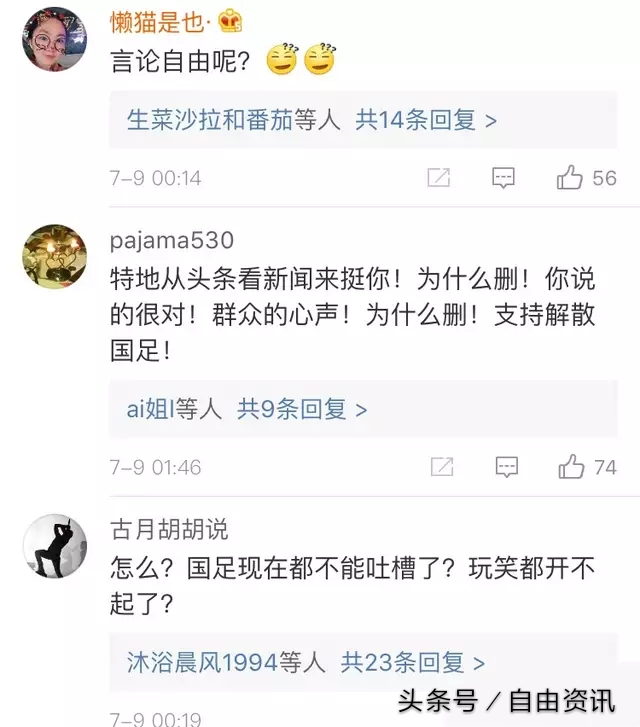 名嘴批判国足,名嘴热议国足惨败