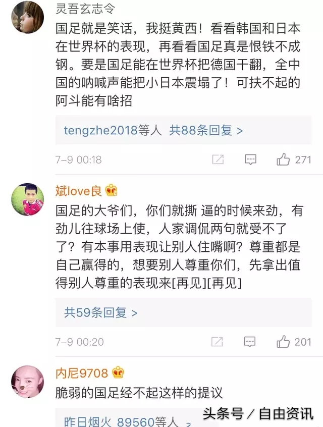 名嘴批判国足,名嘴热议国足惨败