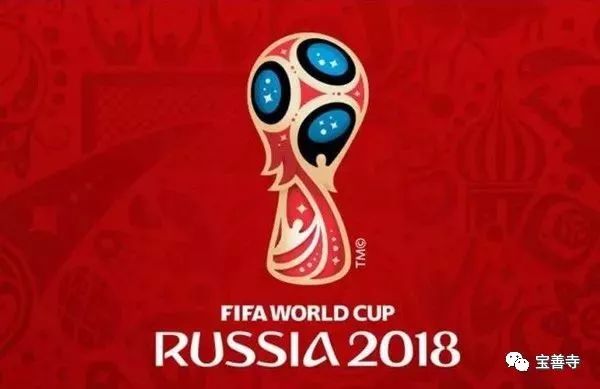 两个修行人关于世界杯的对话(笑喷了!)