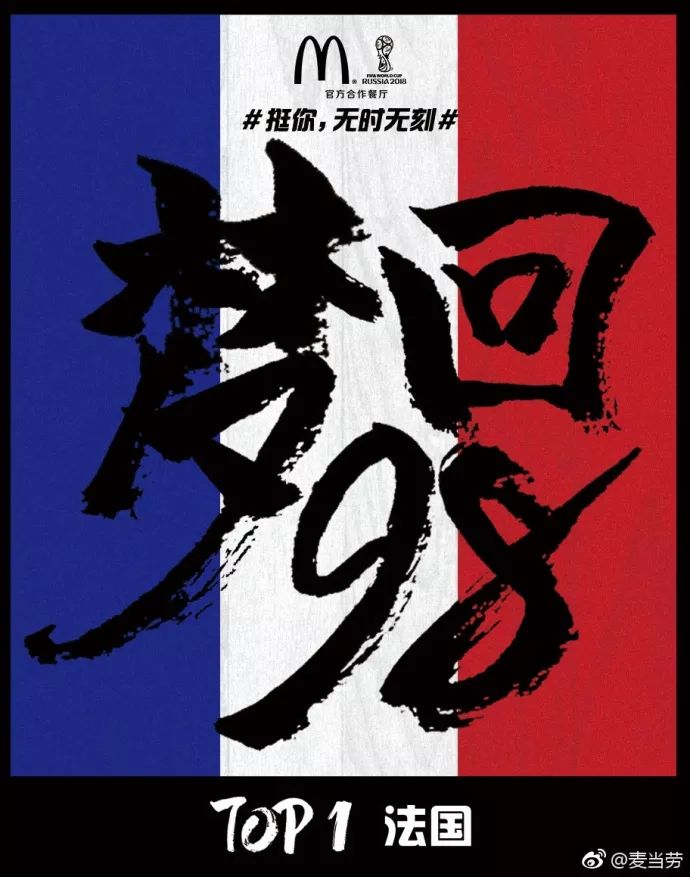 法国夺冠，杜蕾斯又赢了！