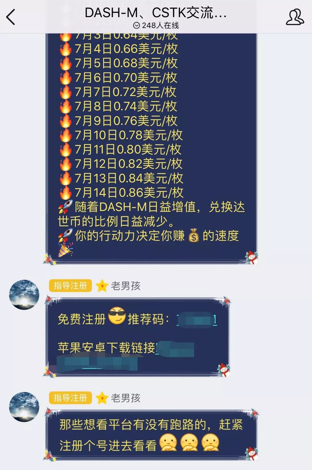 “接神的旨意惩罚你们”，最牛跑路公告背后的DASH-M什么来头？