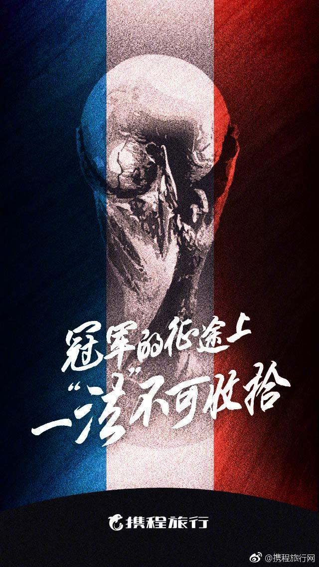 世界杯法国队夺冠,世界杯借势海报