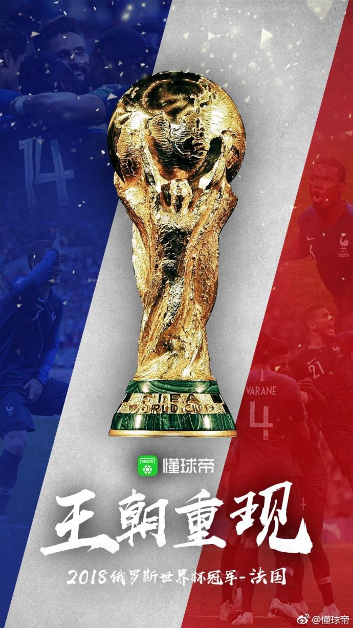 世界杯借势海报,法国队世界杯夺冠海报墙贴