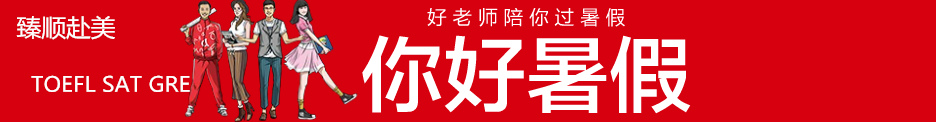 托福2018真题,8月18日雅思写作预测题