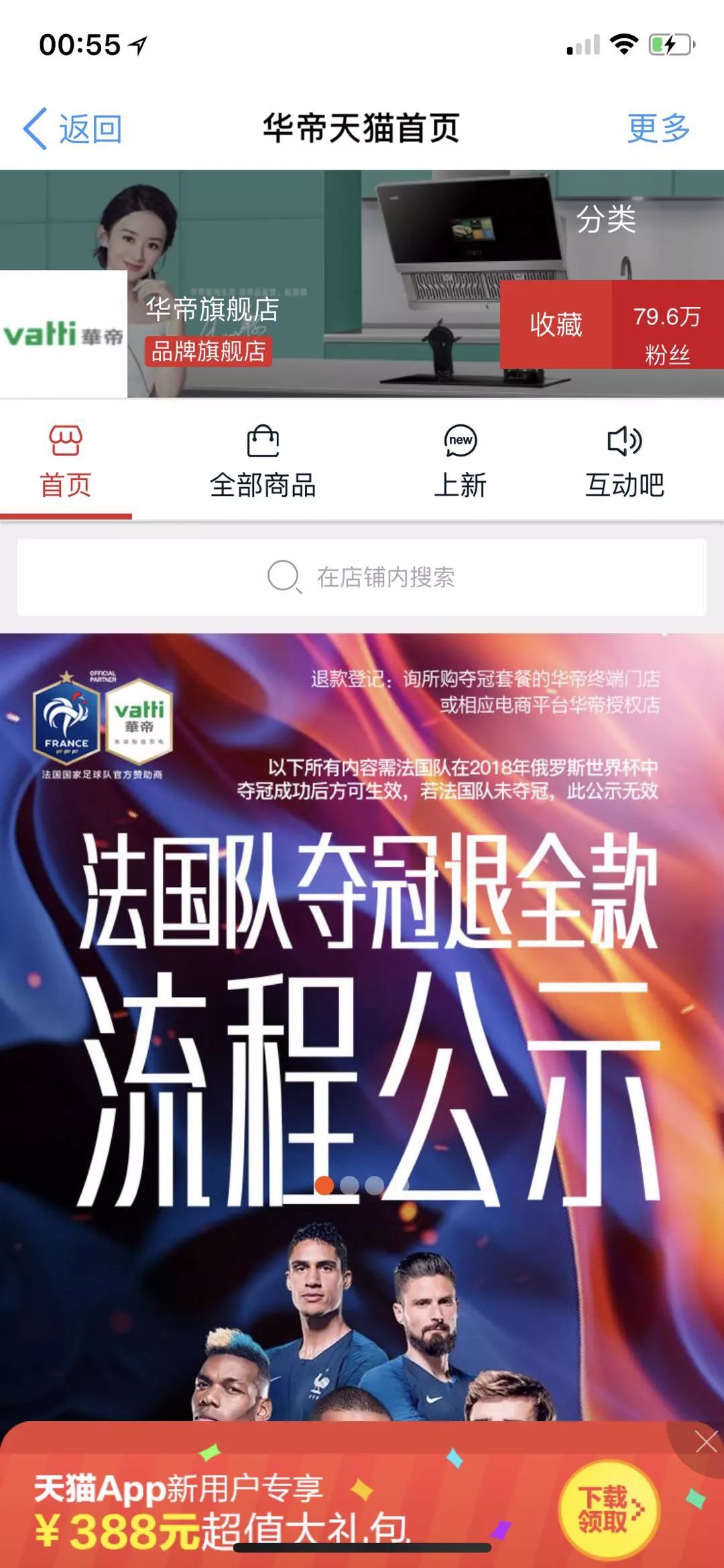 华帝2018年世界杯,华帝2022年世界杯