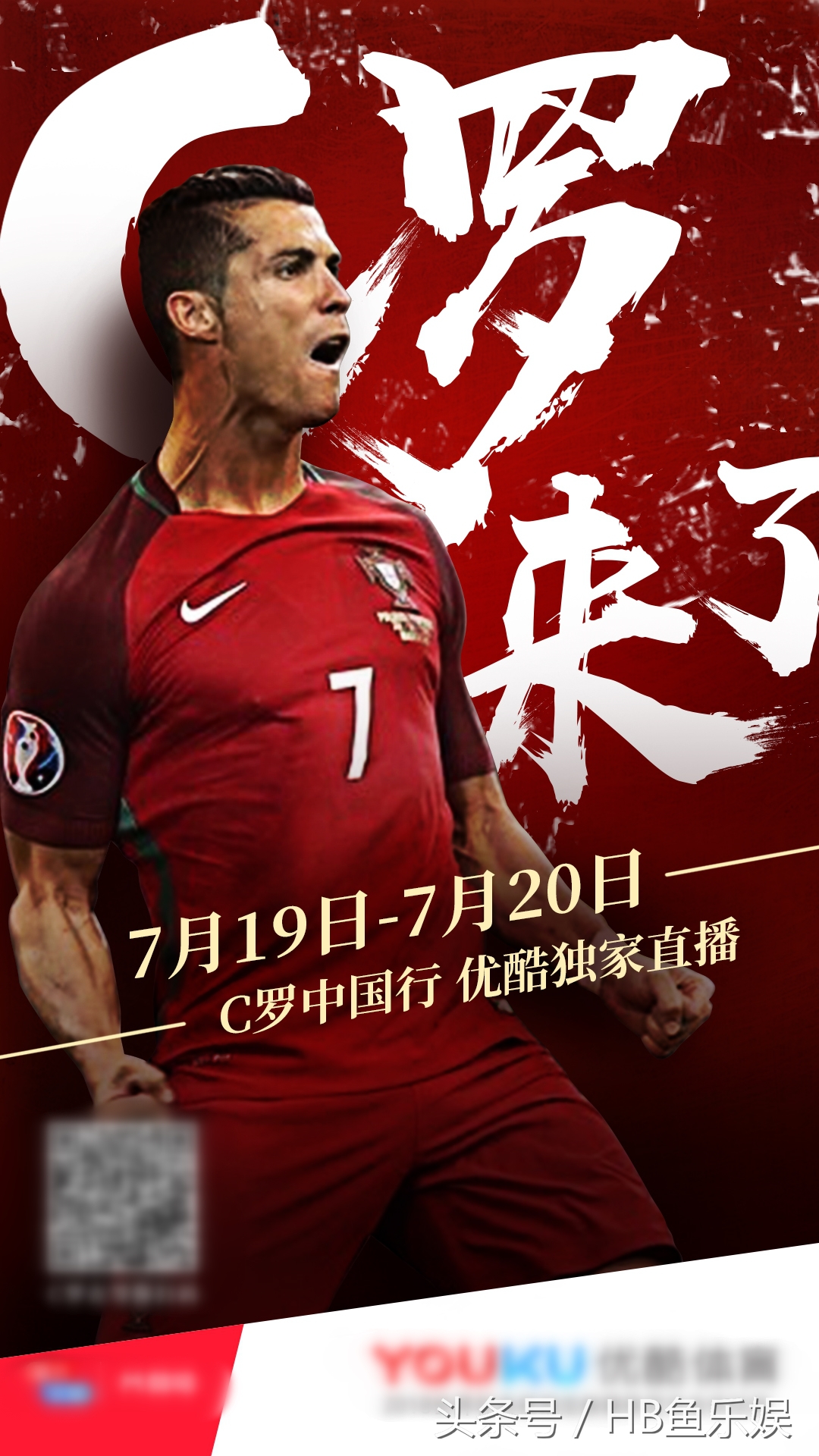 2017天下足球c罗中国行,足球巨星c罗中国