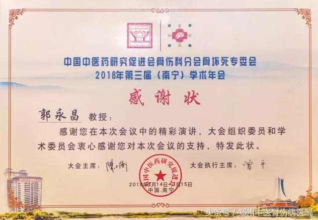 郭永昌医院院长,中医骨伤病医院院长郭永昌