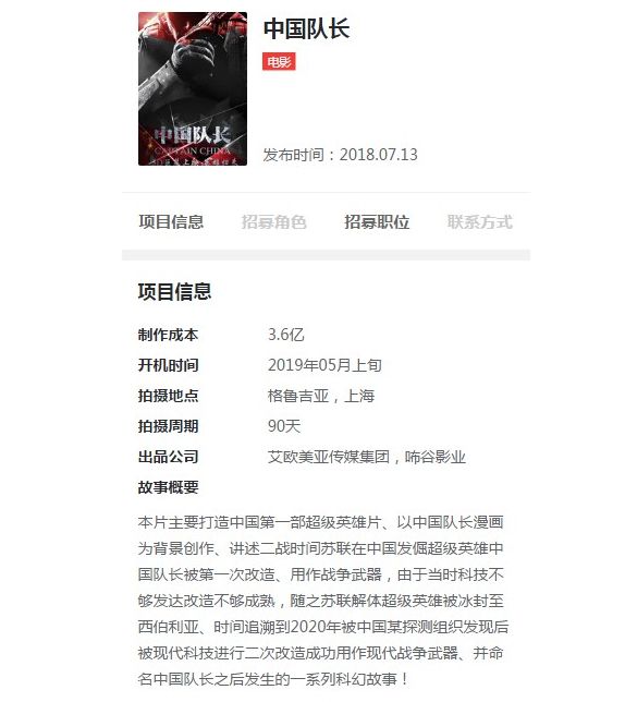 中国队长电影图片,中国队长电影上映