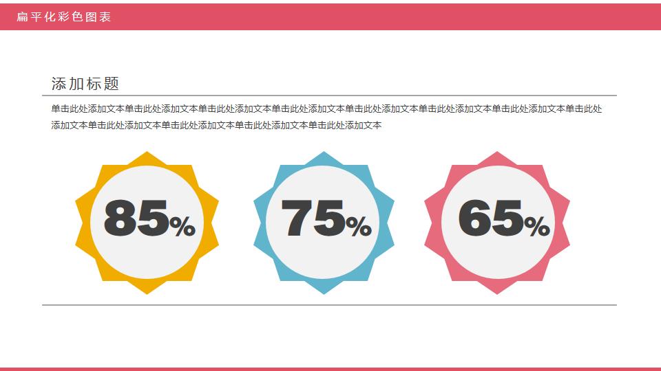 让数据说话,让图表说话ppt初一