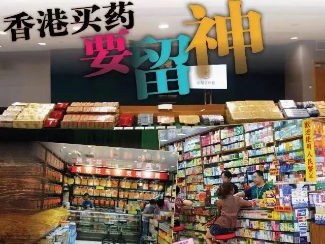 香港查获假药,香港知名药妆店假货被查