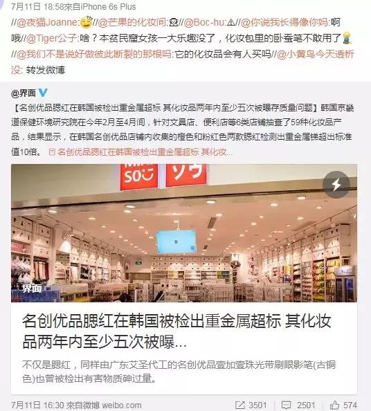 名创优品化妆品金属超标,名创优品的化妆品超标