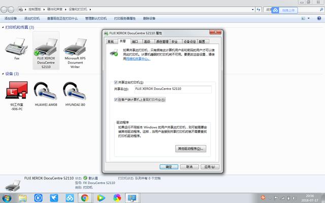 Windows7系统共享打印机
