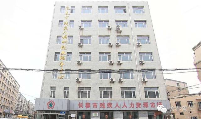 我市举办残疾人就业专场招聘会,长春市残疾人专项招聘会公告