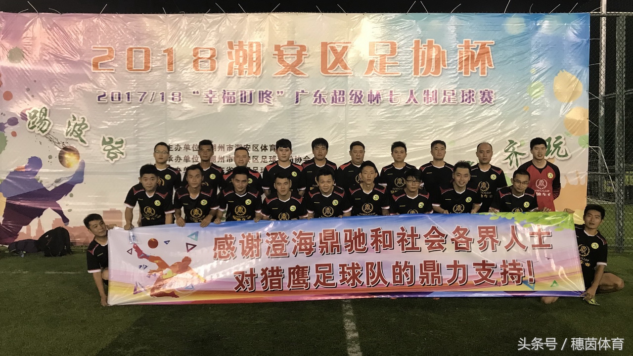 潮汕杯足球赛参赛队伍,2023年潮州市足球总决赛