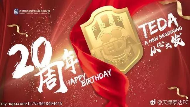 泰达现在的情况,泰达重回十年前