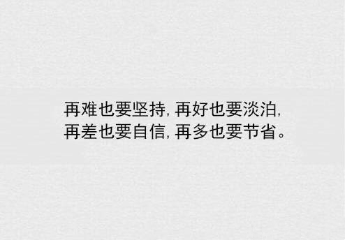 写给自己最好的20句话,写给自己的九句话