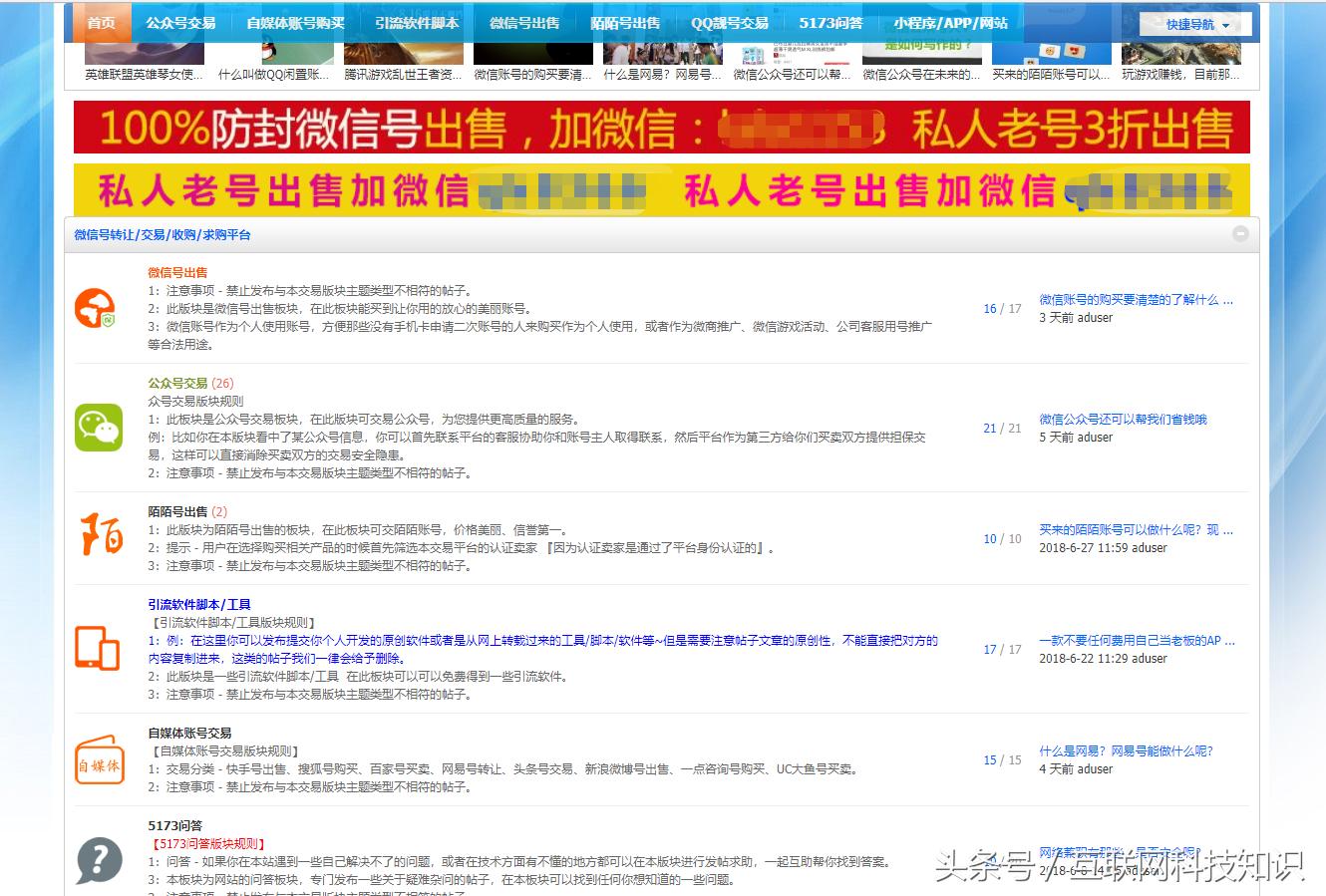 微信仓促更新，黑产加速圈钱，“微信号”*市黑**规模接近40亿