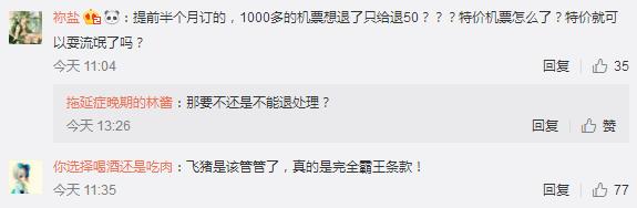 机票退订最新政策,机票退改签费过高退票规则不合理