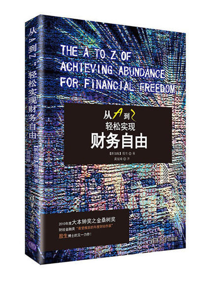 上班族怎么才能财富自由,上班族如何提高财务自由收入