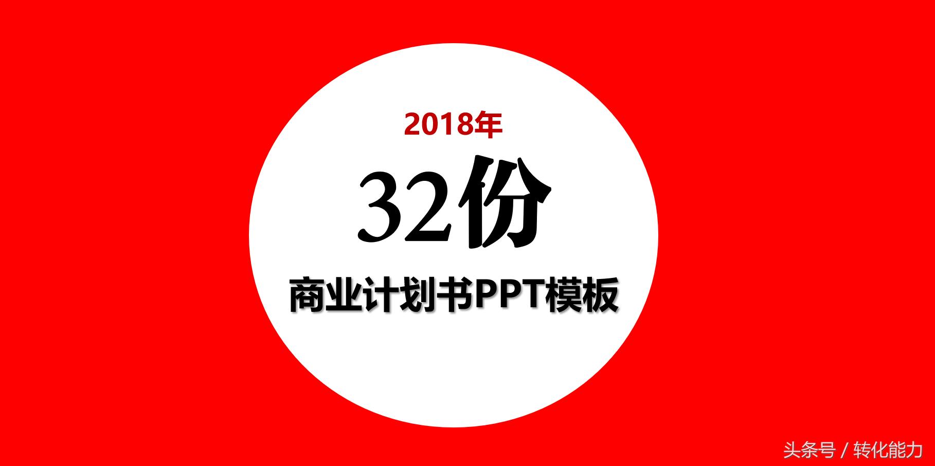 融资方案商业计划书模板,吸引融资商业计划书ppt
