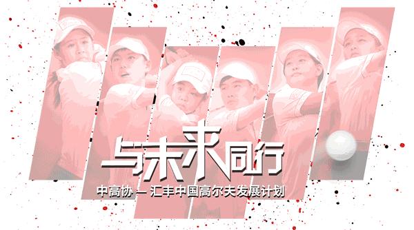 汇丰青少年锦标赛,汇丰杯青少年冠军赛