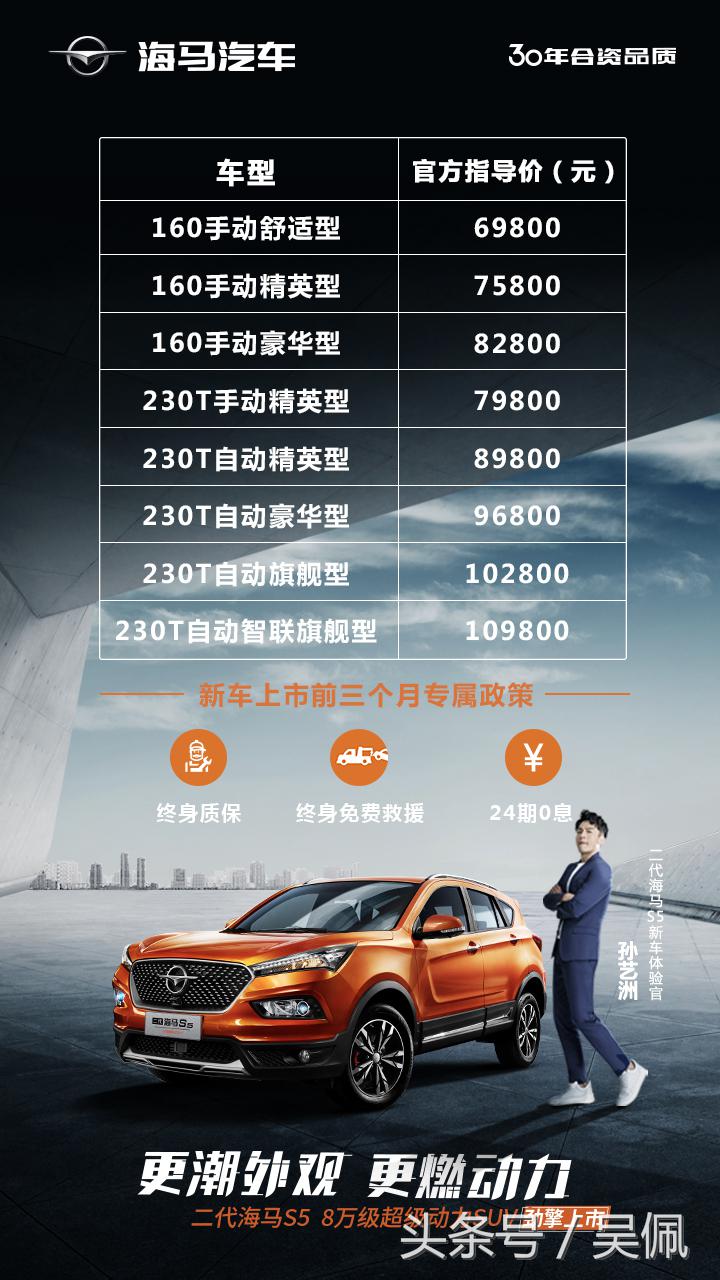 全新一代海马s5价格表,海马6万元车