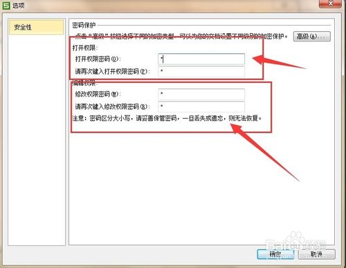轻松设置教你设置wps密码，让你的数据更安全